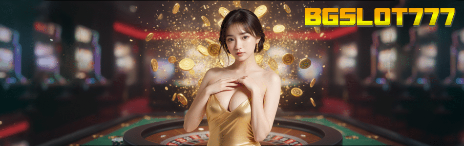 BGSLOT777 เว็บสล็อตออนไลน์อันดับ 1 แตกง่าย จ่ายจริง ฝากถอนไม่มีขั้นต่ำ
